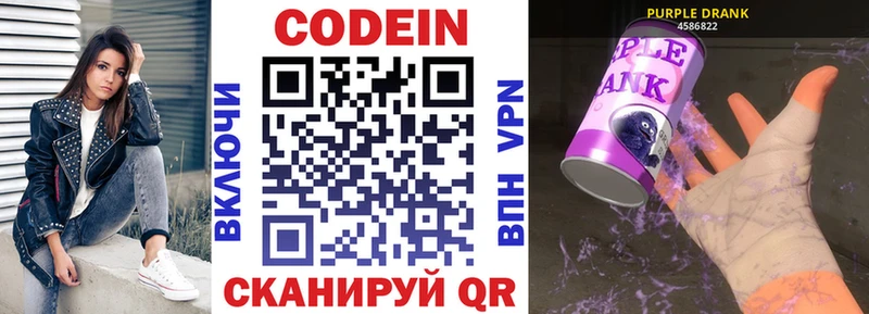 Кодеин напиток Lean (лин)  Купить закладки  Покровск 